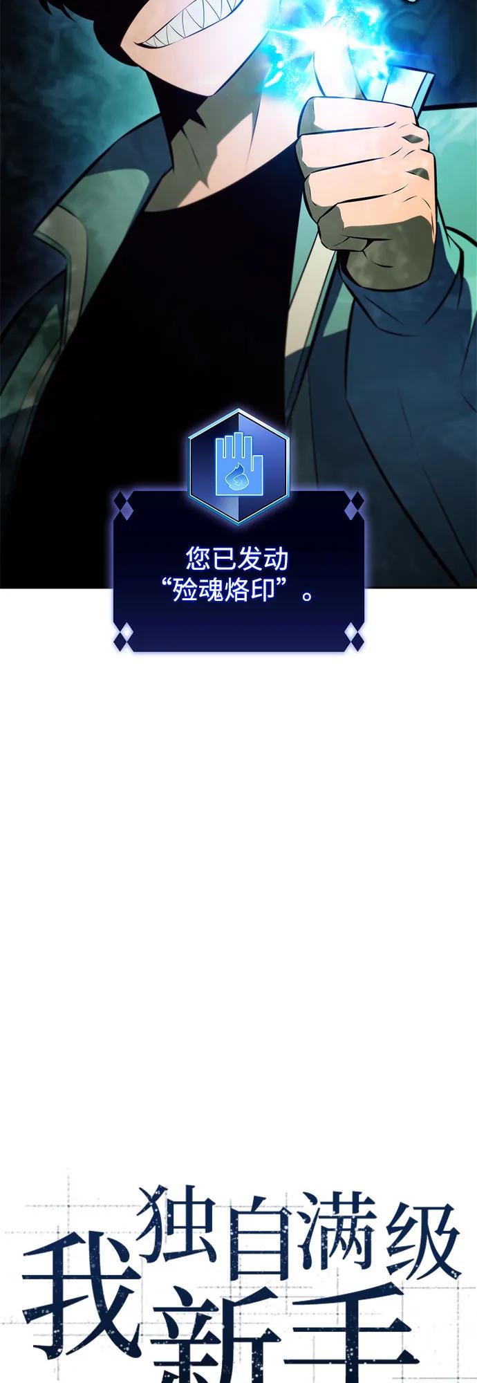 🍘我独自满级新手 [第238话] 完美的胜利(1) 第16页