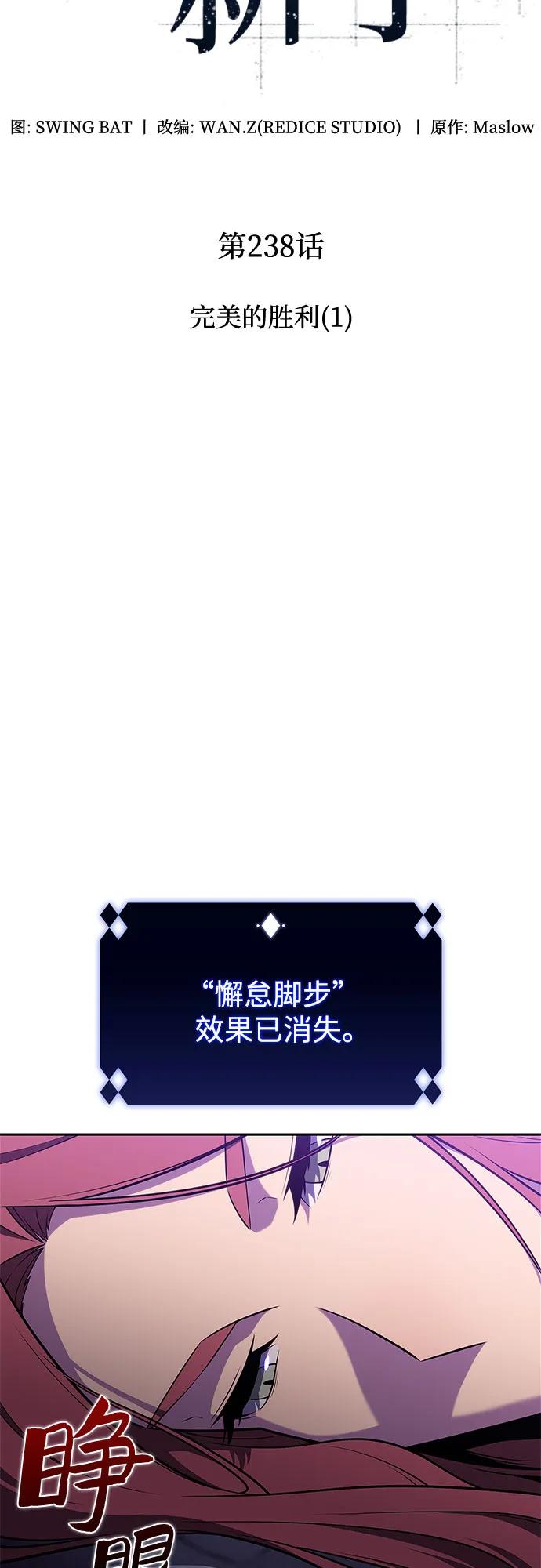 🍘我独自满级新手 [第238话] 完美的胜利(1) 第17页