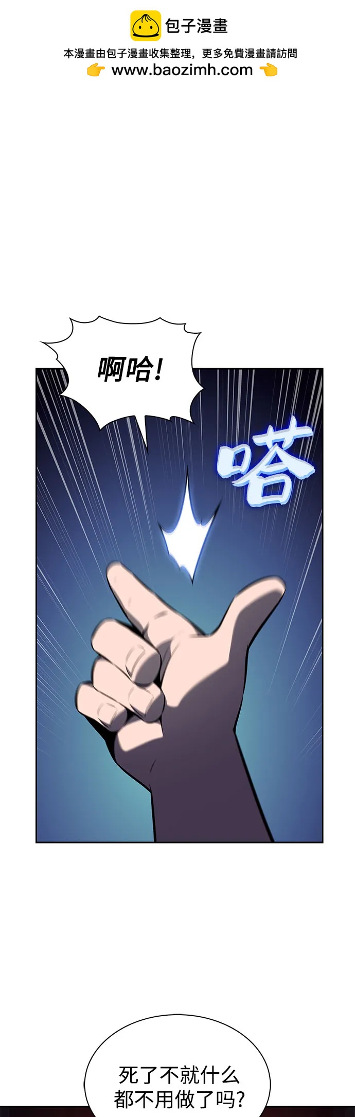🍘我独自满级新手 [第238话] 完美的胜利(1) 第2页