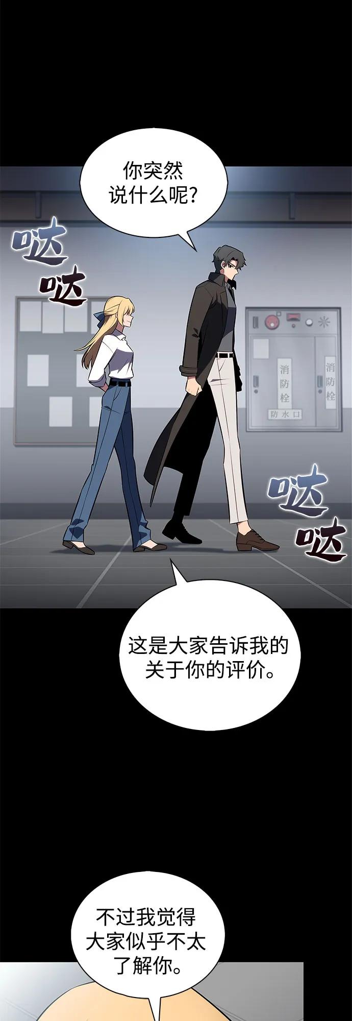 🍘我独自满级新手 [第238话] 完美的胜利(1) 第25页