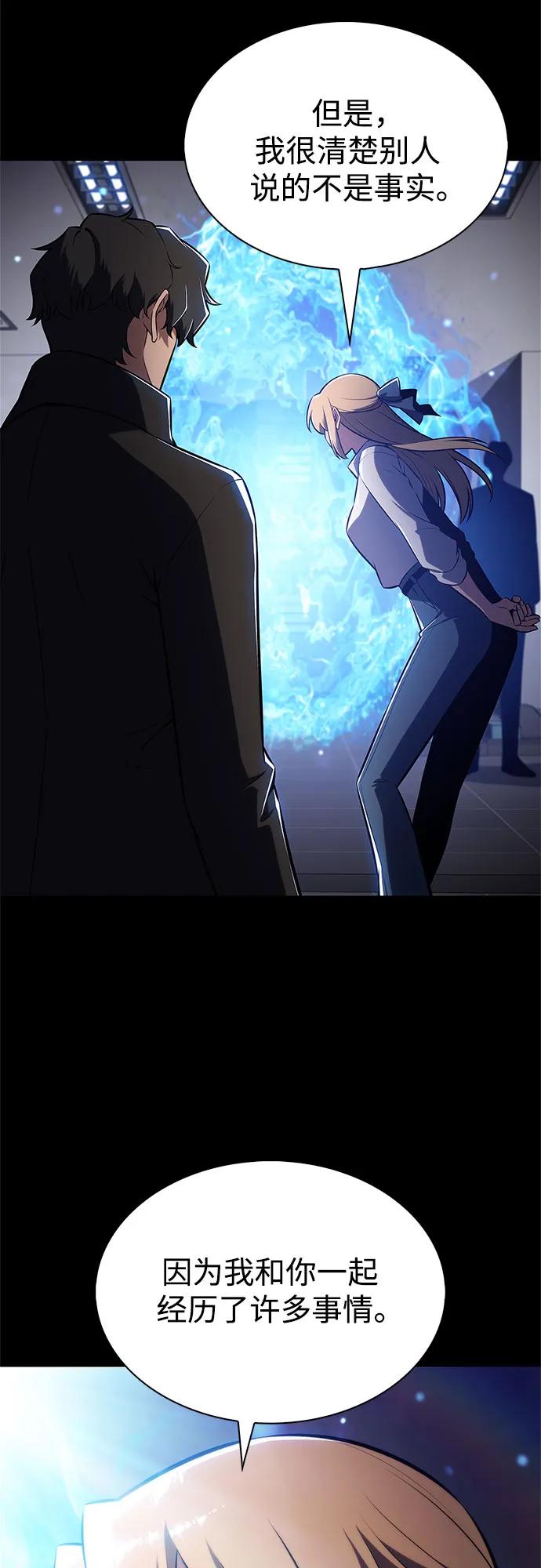🍘我独自满级新手 [第238话] 完美的胜利(1) 第29页