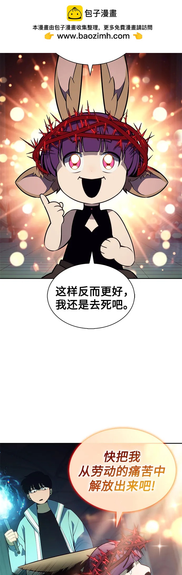 🍘我独自满级新手 [第238话] 完美的胜利(1) 第3页