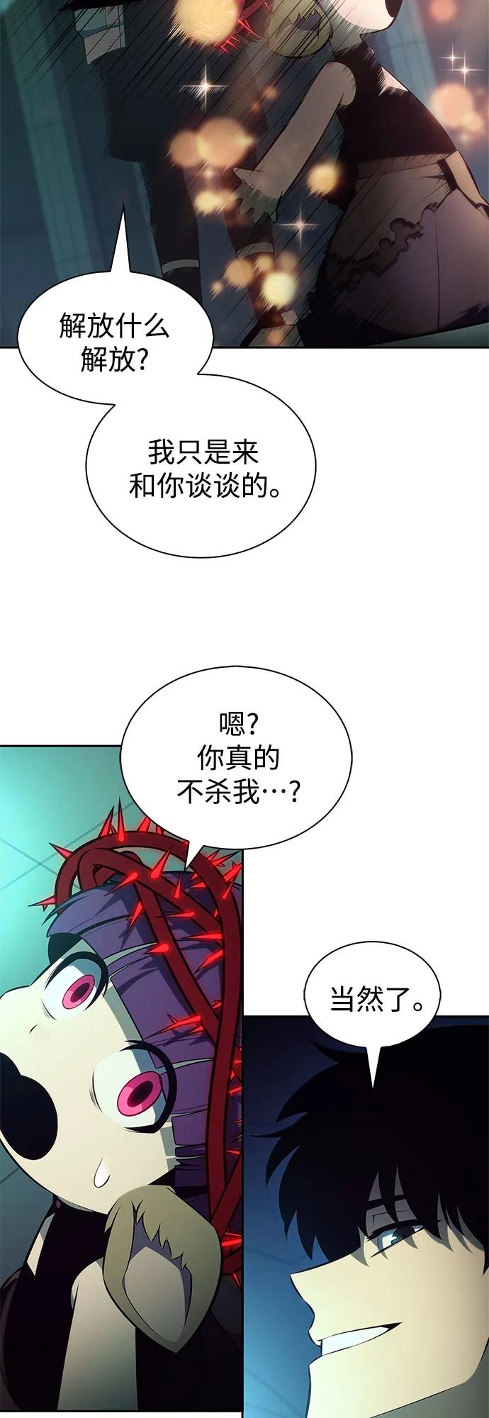 🍘我独自满级新手 [第238话] 完美的胜利(1) 第4页