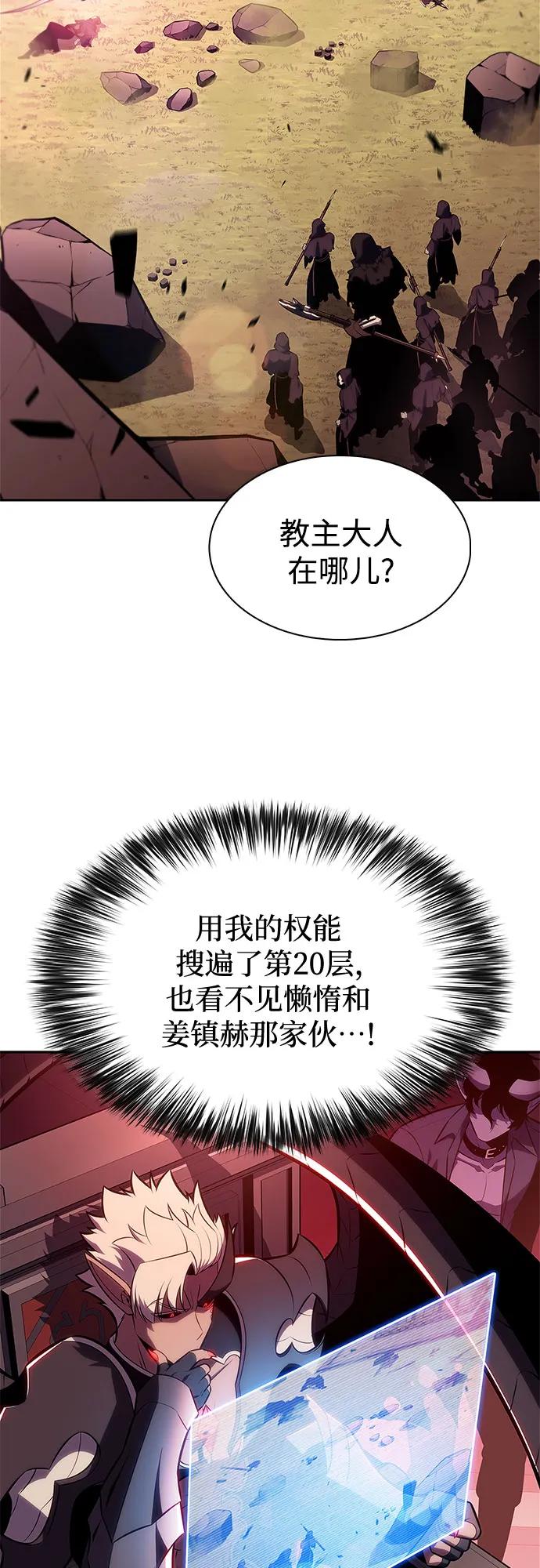 🍘我独自满级新手 [第238话] 完美的胜利(1) 第44页