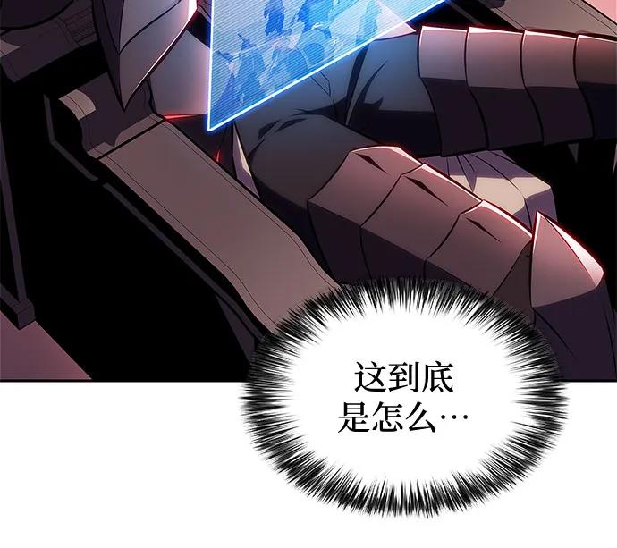 🍘我独自满级新手 [第238话] 完美的胜利(1) 第45页