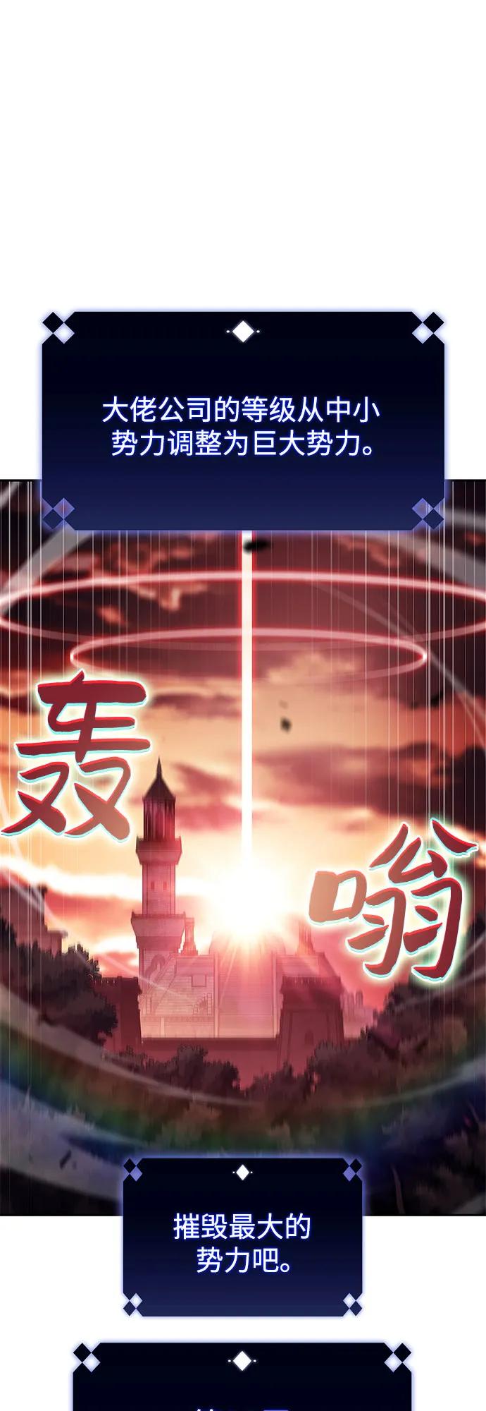 🍘我独自满级新手 [第238话] 完美的胜利(1) 第49页