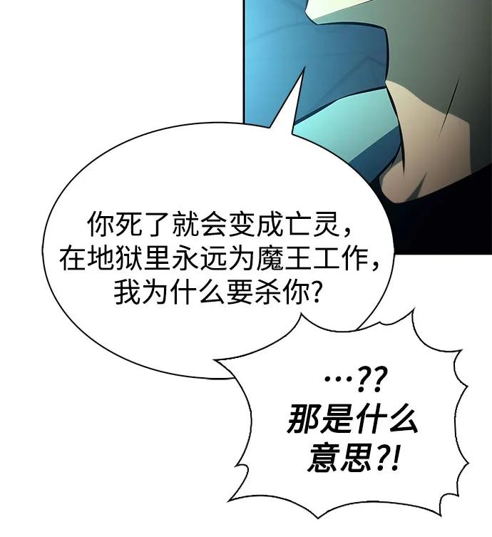 🍘我独自满级新手 [第238话] 完美的胜利(1) 第5页