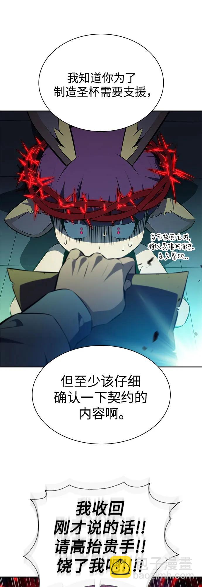 🍘我独自满级新手 [第238话] 完美的胜利(1) 第7页