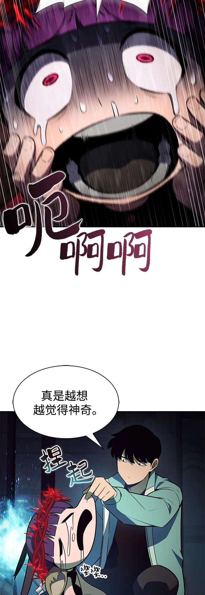 🍘我独自满级新手 [第238话] 完美的胜利(1) 第8页