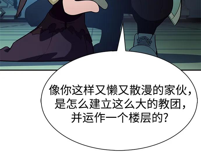 🍘我独自满级新手 [第238话] 完美的胜利(1) 第9页