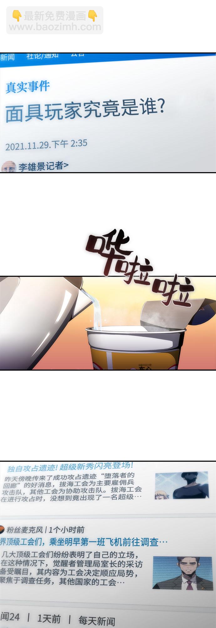🍘我独自满级新手 [第24话]  黑乌鸦工会（1） 第2页