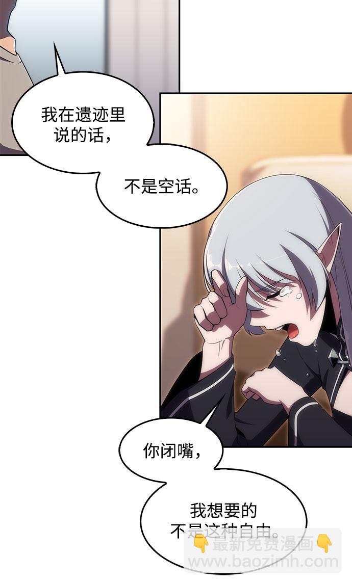 🍘我独自满级新手 [第24话]  黑乌鸦工会（1） 第23页