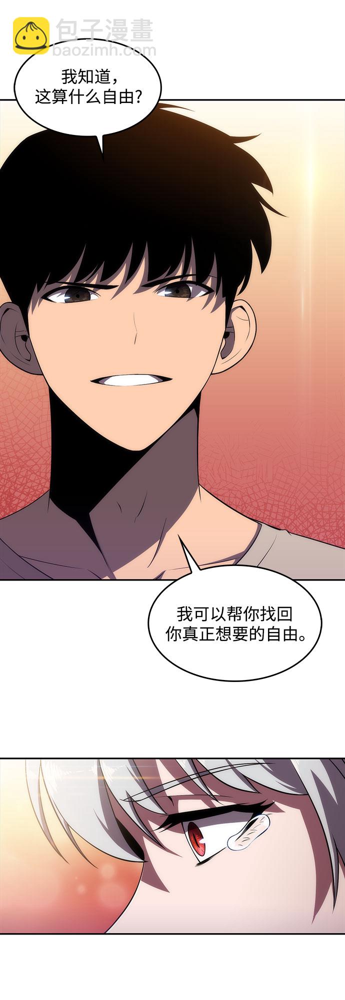 🍘我独自满级新手 [第24话]  黑乌鸦工会（1） 第24页