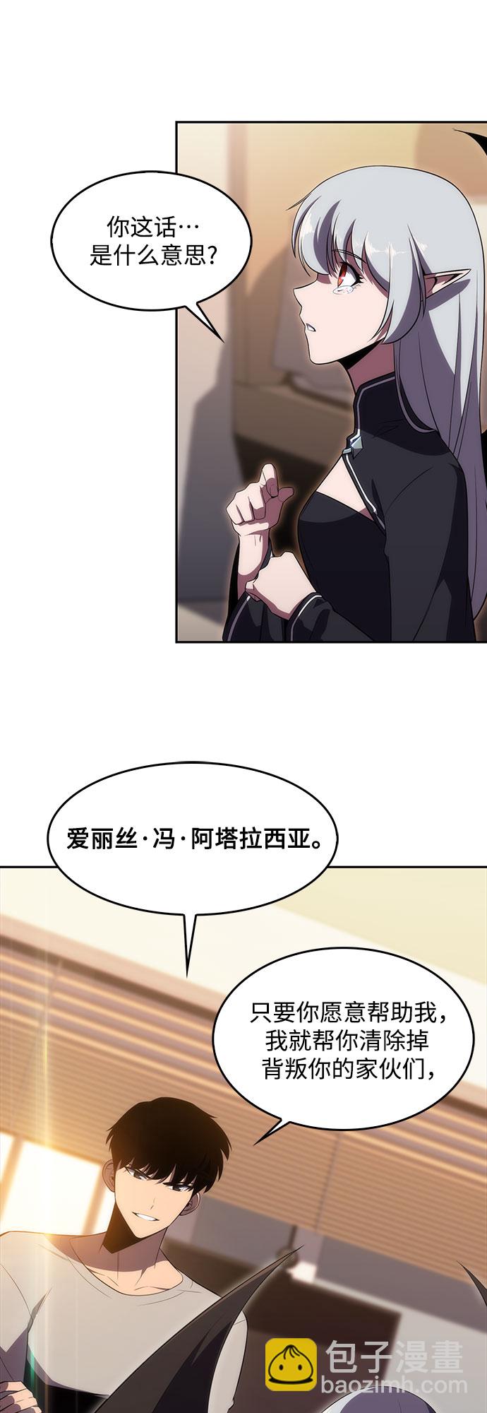 🍘我独自满级新手 [第24话]  黑乌鸦工会（1） 第25页