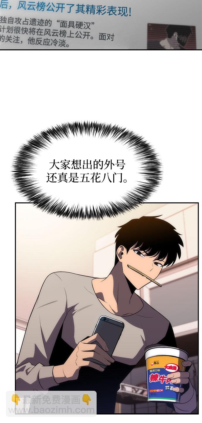 🍘我独自满级新手 [第24话]  黑乌鸦工会（1） 第3页