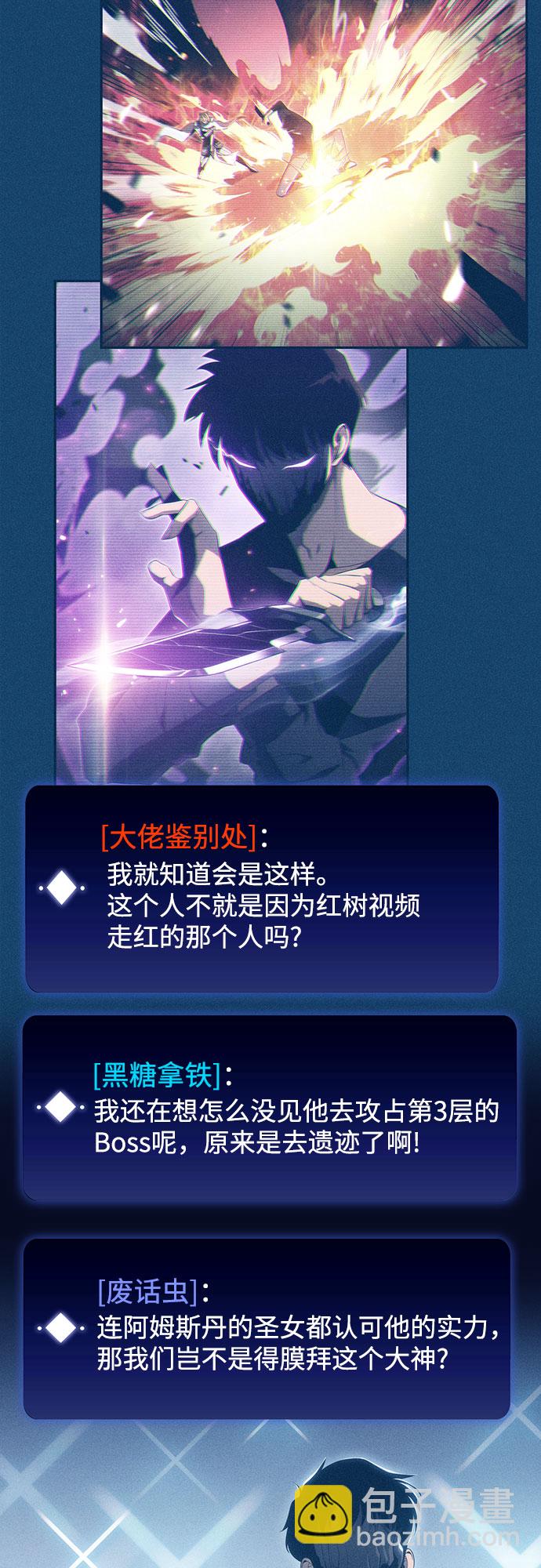 🍘我独自满级新手 [第24话]  黑乌鸦工会（1） 第30页