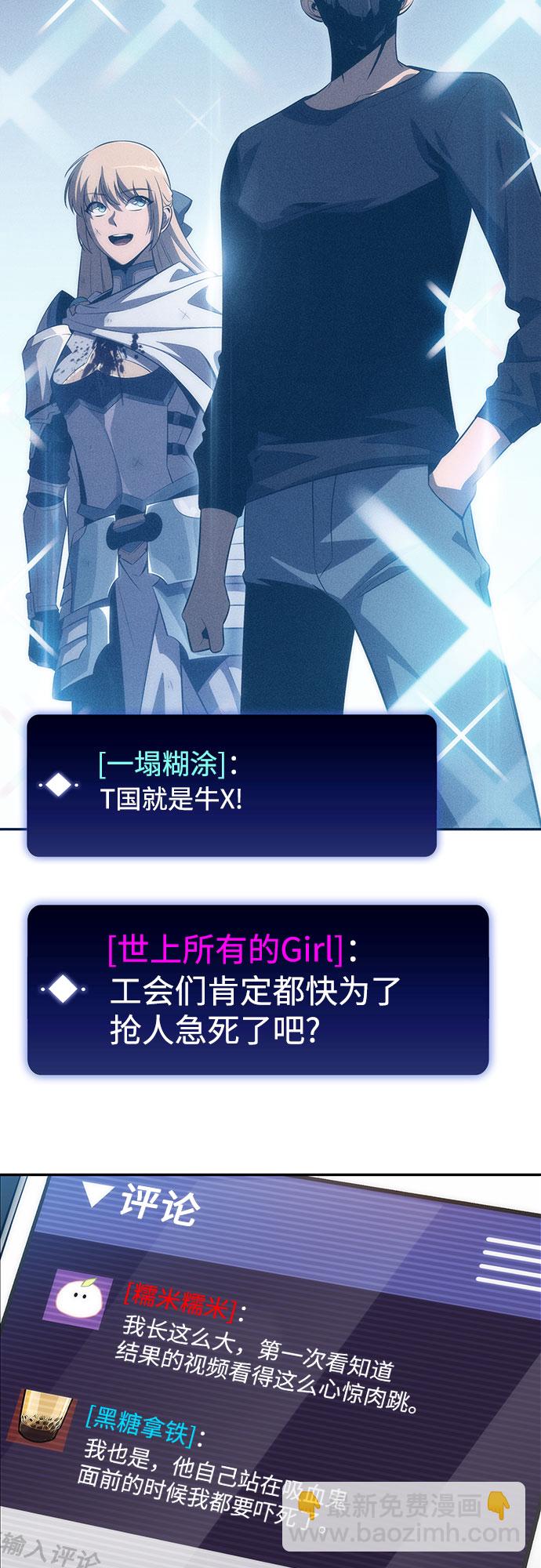 🍘我独自满级新手 [第24话]  黑乌鸦工会（1） 第31页
