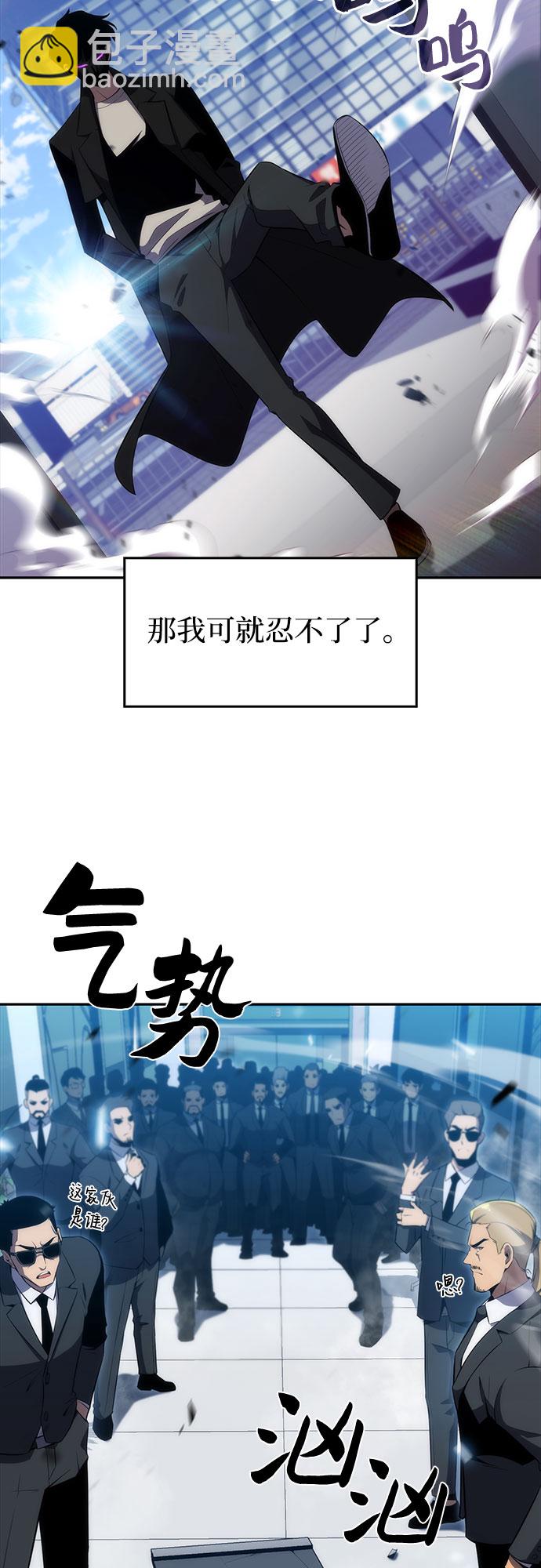 🍘我独自满级新手 [第24话]  黑乌鸦工会（1） 第36页