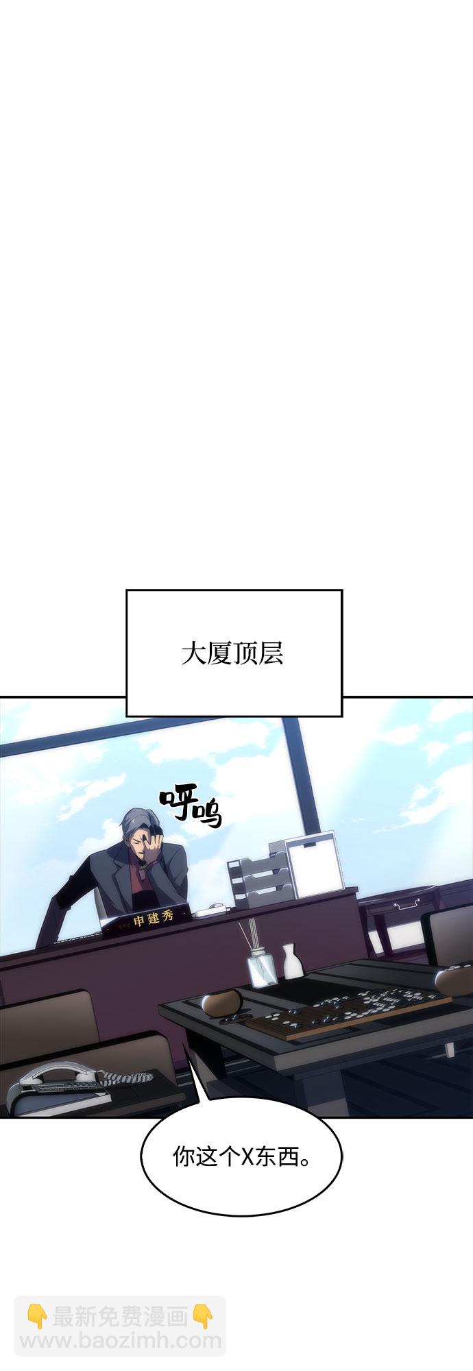 🍘我独自满级新手 [第24话]  黑乌鸦工会（1） 第39页