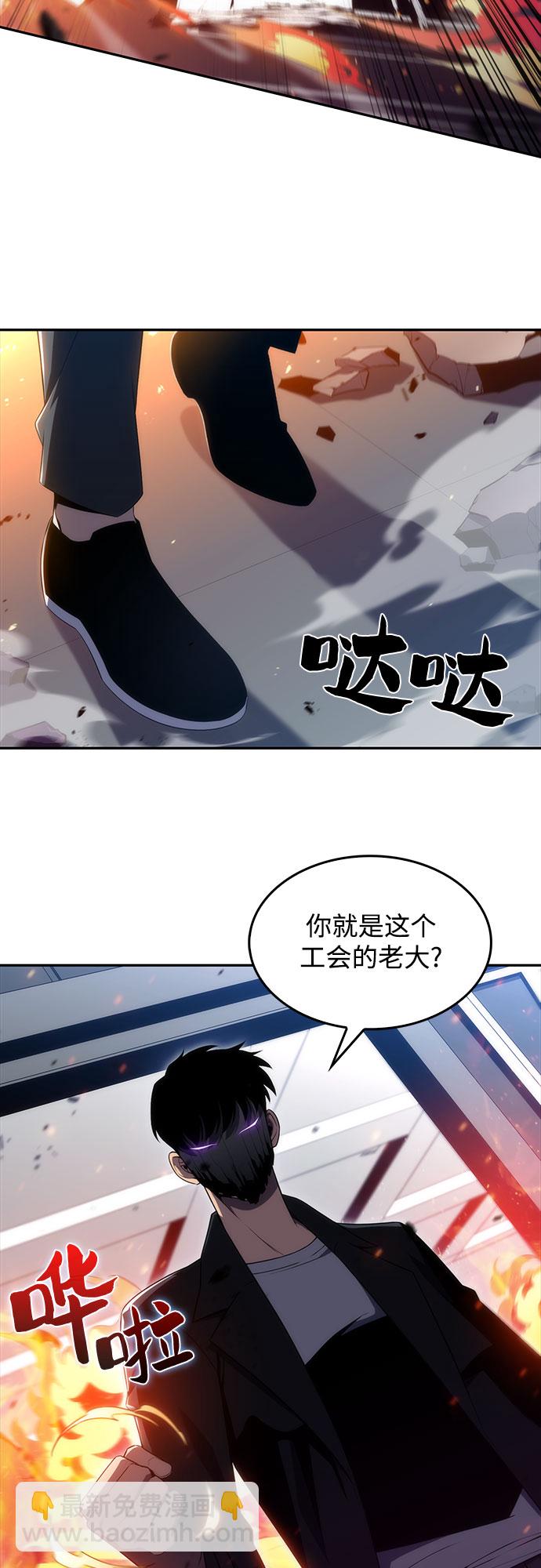 🍘我独自满级新手 [第24话]  黑乌鸦工会（1） 第44页