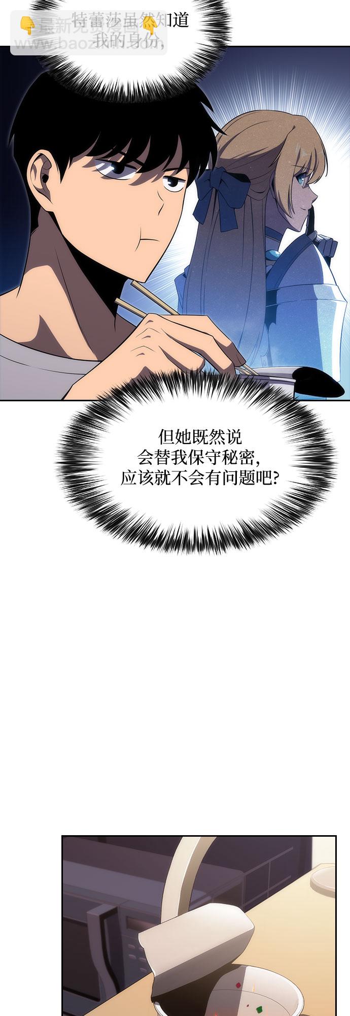 🍘我独自满级新手 [第24话]  黑乌鸦工会（1） 第5页