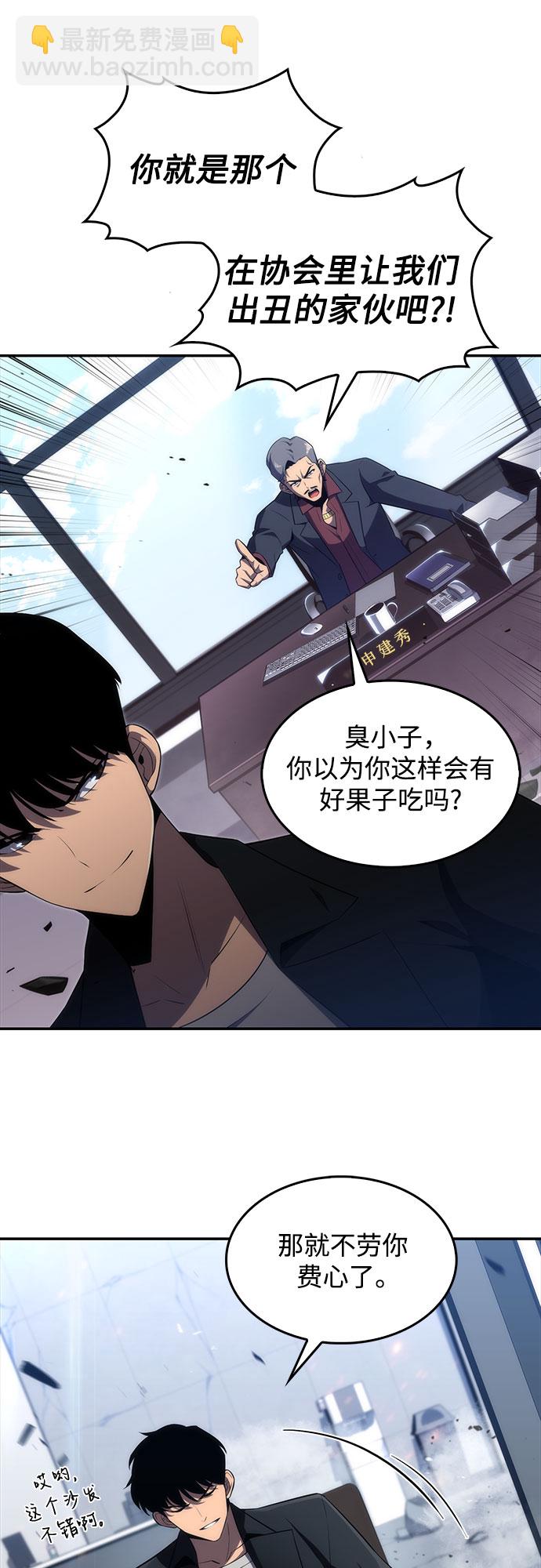 🍘我独自满级新手 [第24话]  黑乌鸦工会（1） 第50页