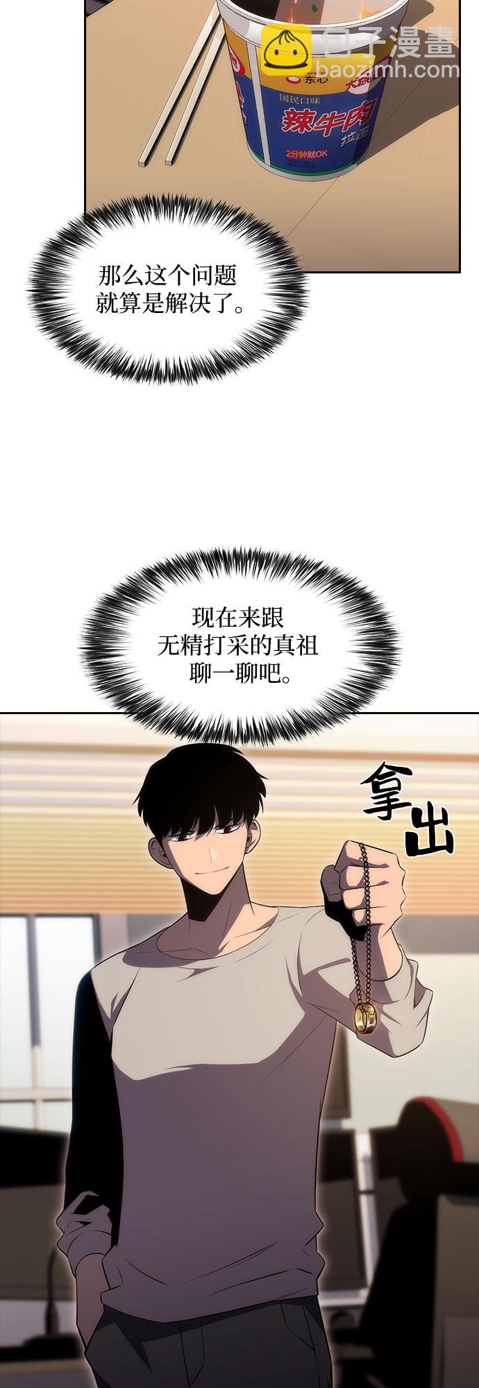 🍘我独自满级新手 [第24话]  黑乌鸦工会（1） 第6页