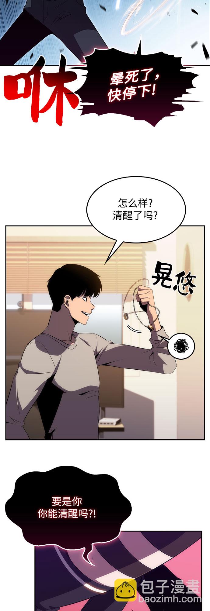 🍘我独自满级新手 [第24话]  黑乌鸦工会（1） 第9页