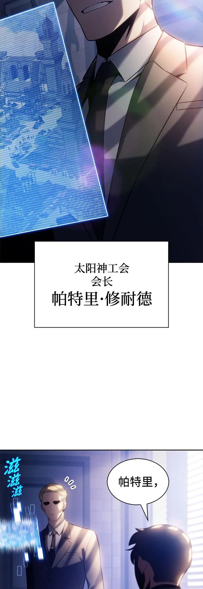 我独自满级新手 - [第240話] 太陽泉水(1)(1/2) - 第10张图