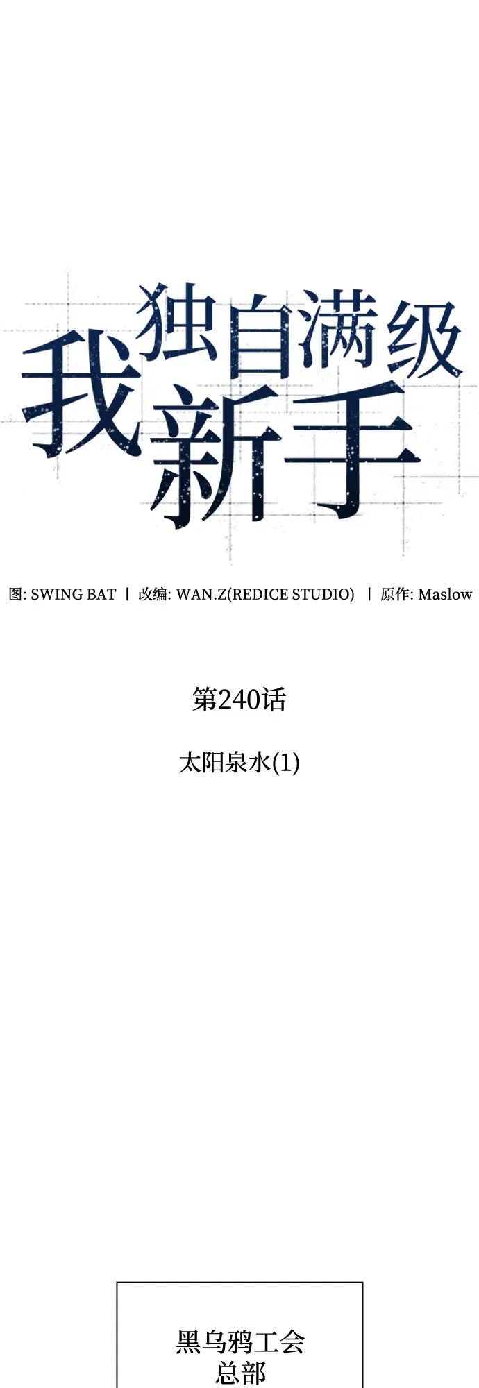 我独自满级新手 - [第240話] 太陽泉水(1)(1/2) - 第14张图