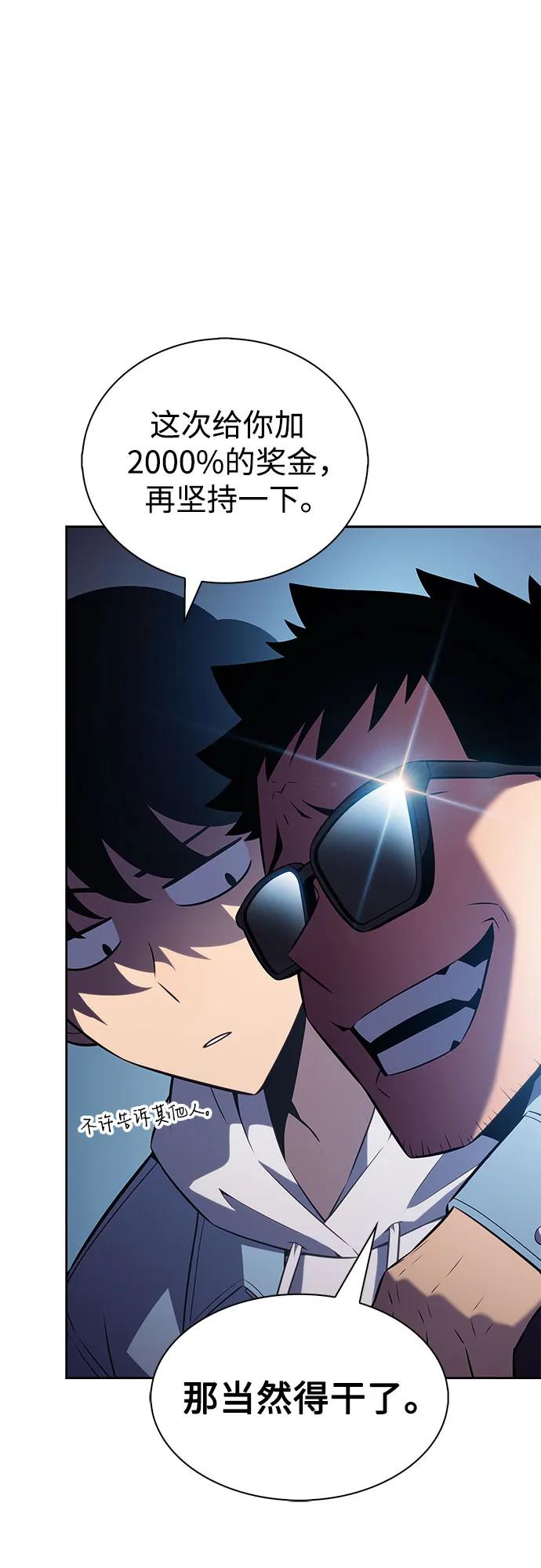 我独自满级新手 - [第240話] 太陽泉水(1)(1/2) - 第21张图