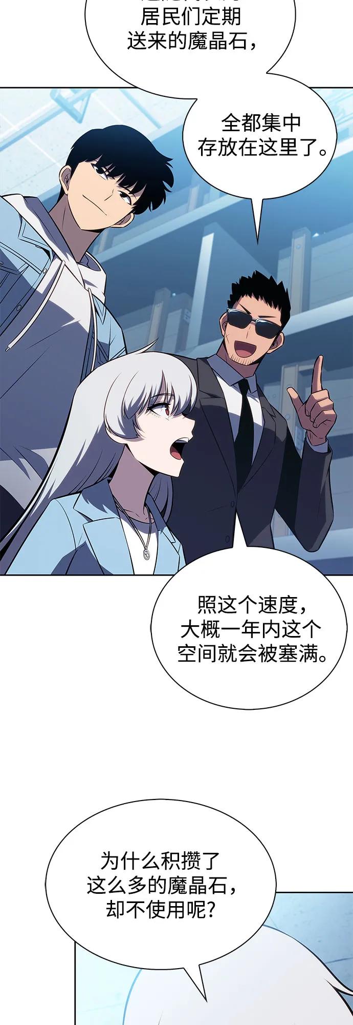 我独自满级新手 - [第240話] 太陽泉水(1)(1/2) - 第25张图