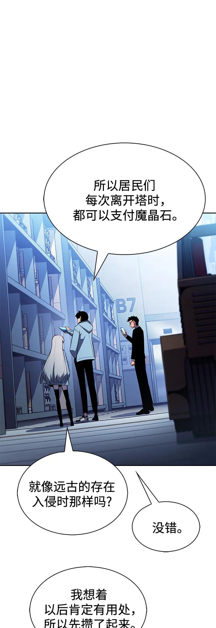 我独自满级新手 - [第240話] 太陽泉水(1)(1/2) - 第28张图