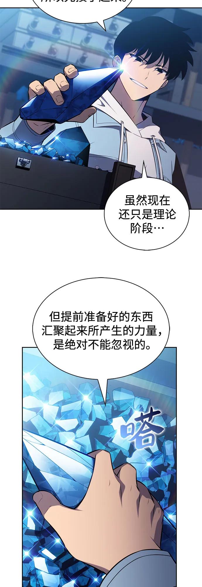 我独自满级新手 - [第240話] 太陽泉水(1)(1/2) - 第29张图