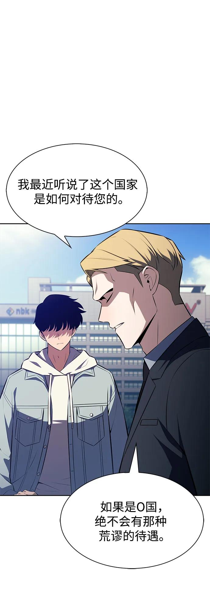 我独自满级新手 - [第240話] 太陽泉水(1)(1/2) - 第37张图