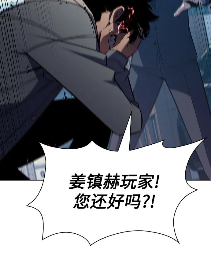 我独自满级新手 - [第240話] 太陽泉水(1)(1/2) - 第44张图