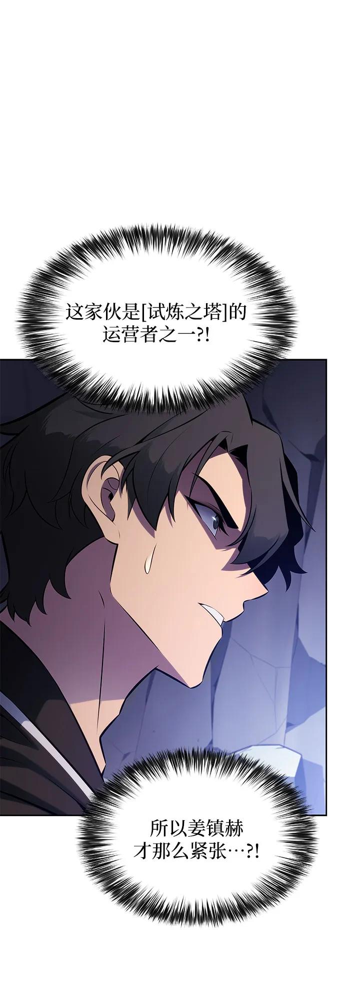 🍘我独自满级新手 [第242话] 迷宫的守门将(1) 第10页
