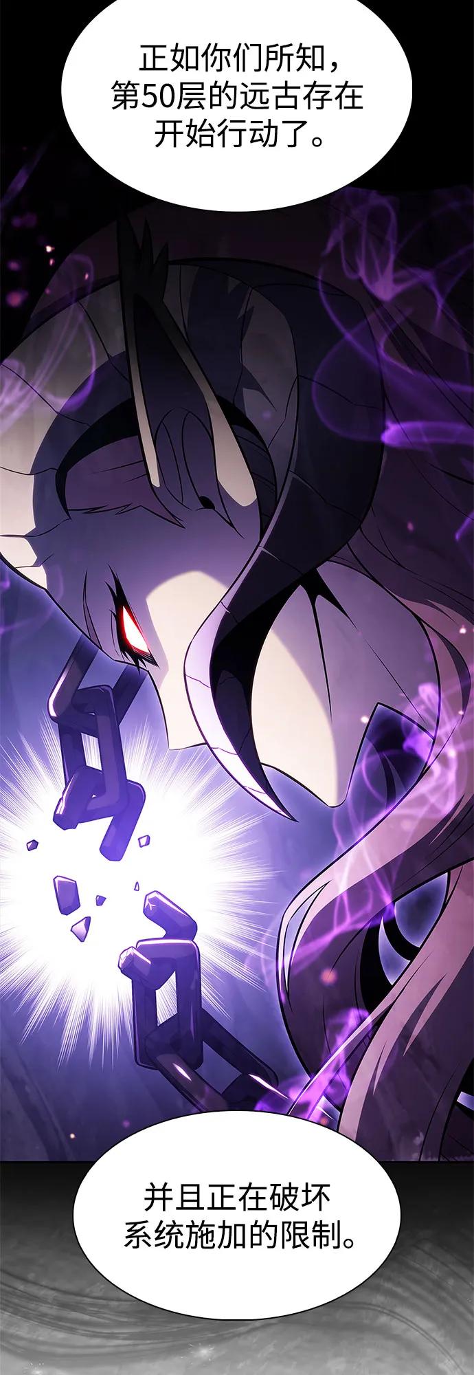 🍘我独自满级新手 [第242话] 迷宫的守门将(1) 第12页