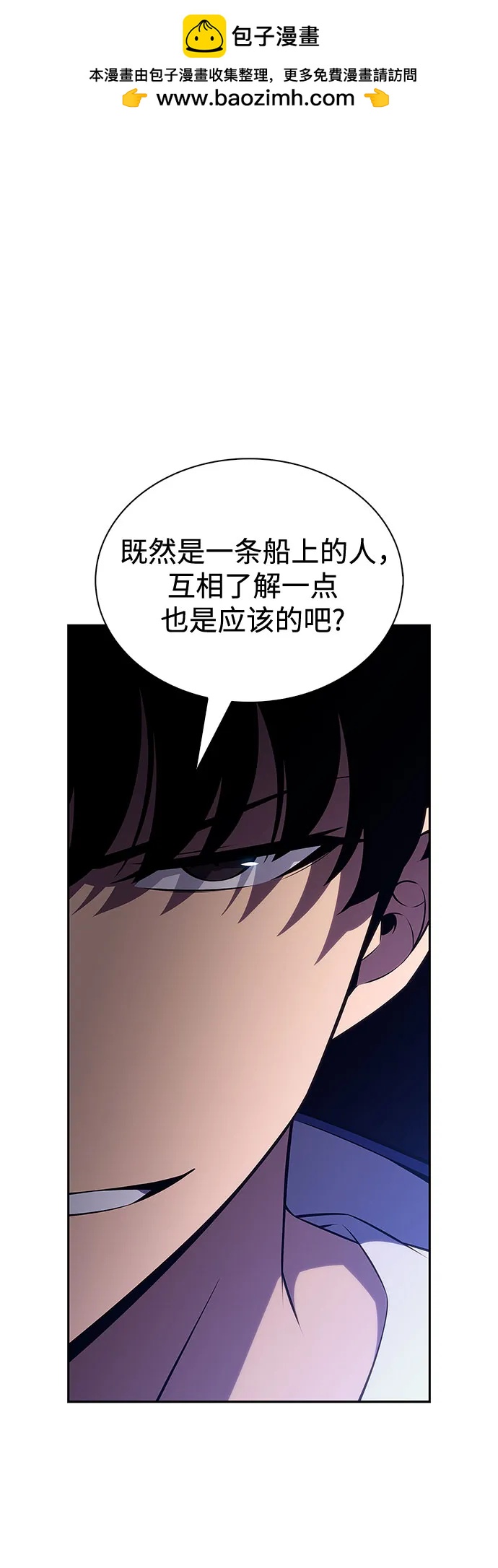 🍘我独自满级新手 [第242话] 迷宫的守门将(1) 第2页
