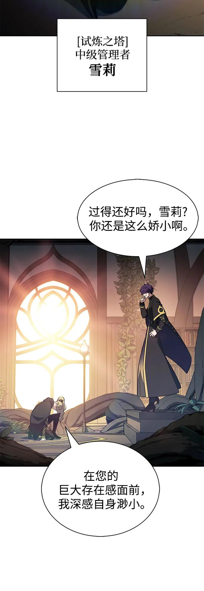 🍘我独自满级新手 [第242话] 迷宫的守门将(1) 第23页