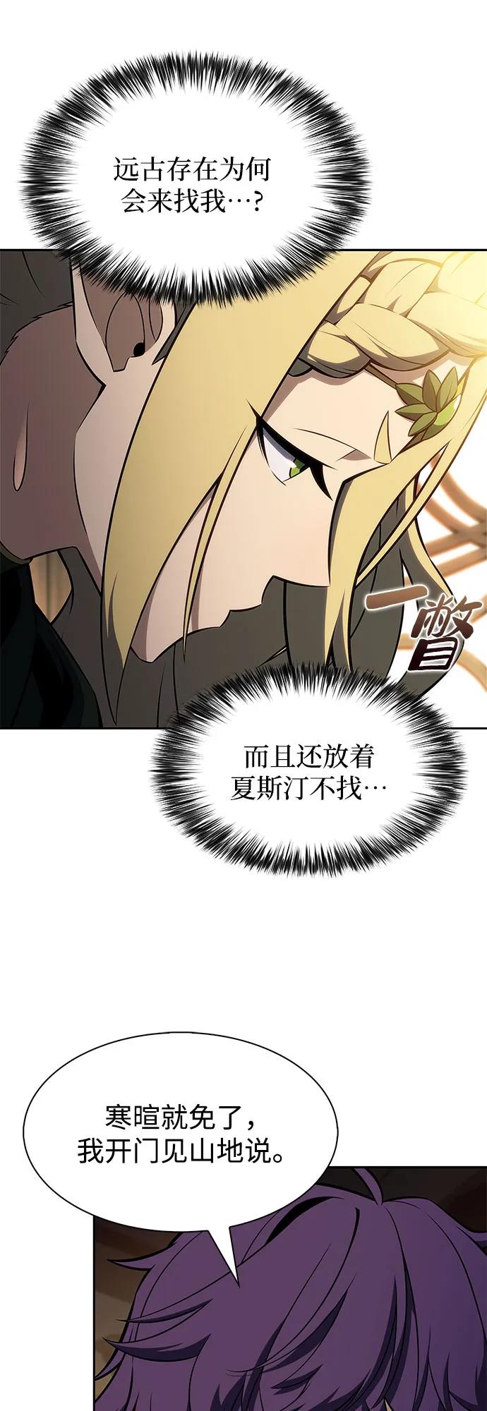 🍘我独自满级新手 [第242话] 迷宫的守门将(1) 第24页