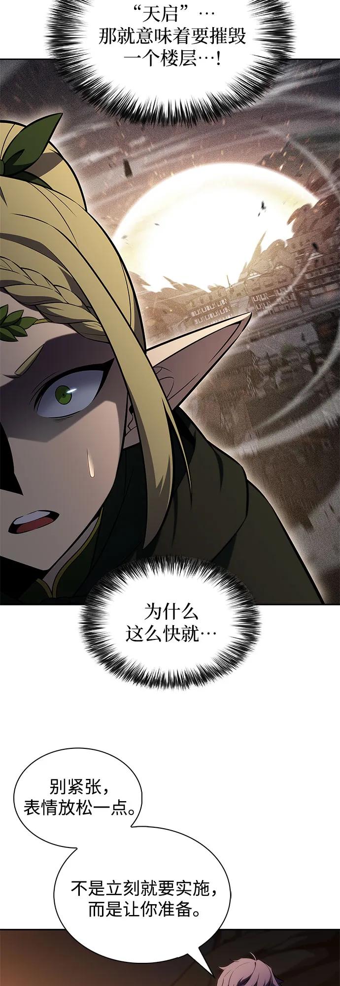 🍘我独自满级新手 [第242话] 迷宫的守门将(1) 第27页