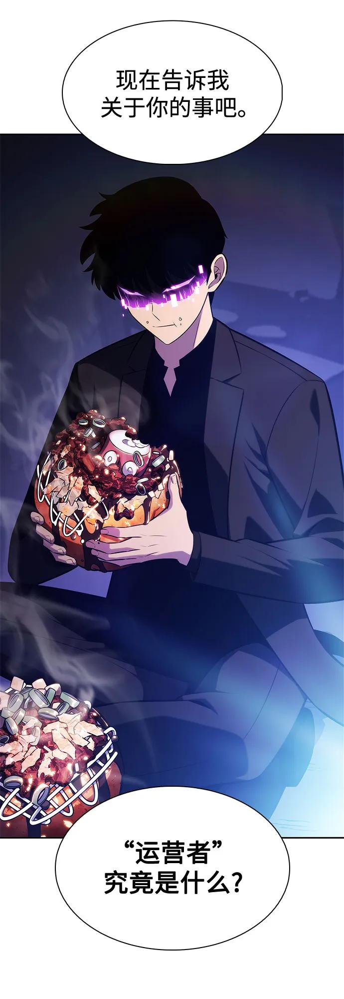 🍘我独自满级新手 [第242话] 迷宫的守门将(1) 第3页