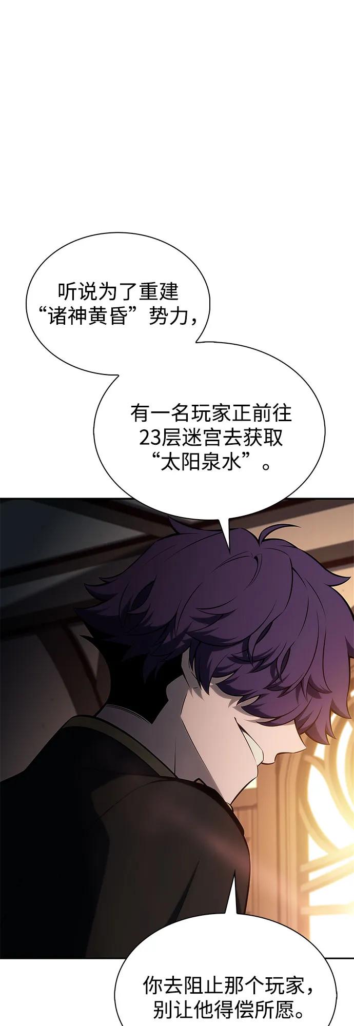 🍘我独自满级新手 [第242话] 迷宫的守门将(1) 第30页