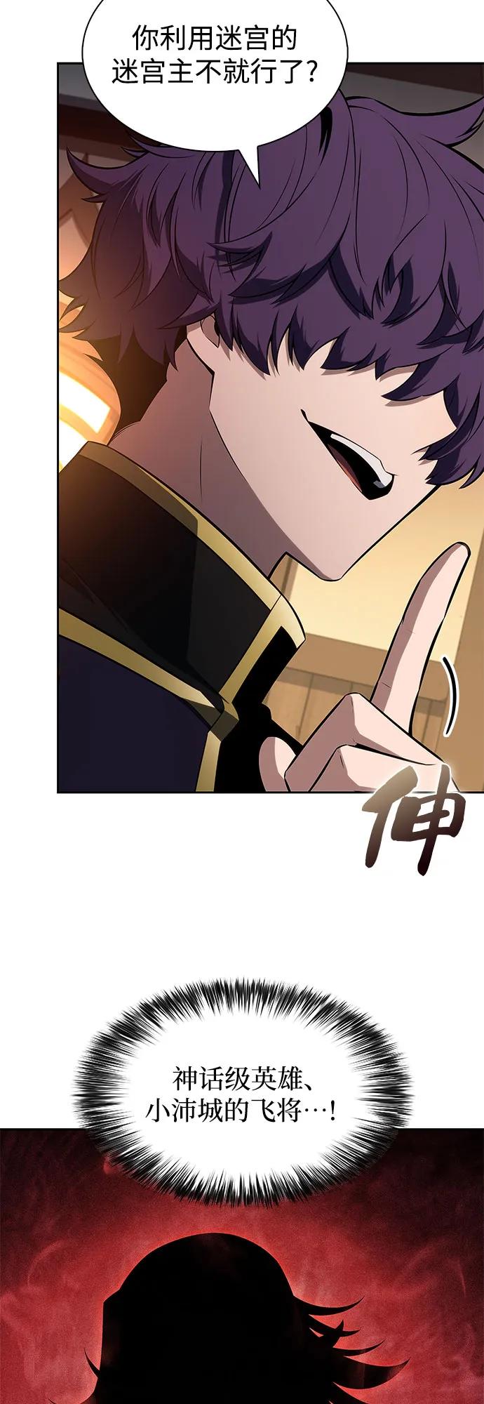 🍘我独自满级新手 [第242话] 迷宫的守门将(1) 第32页
