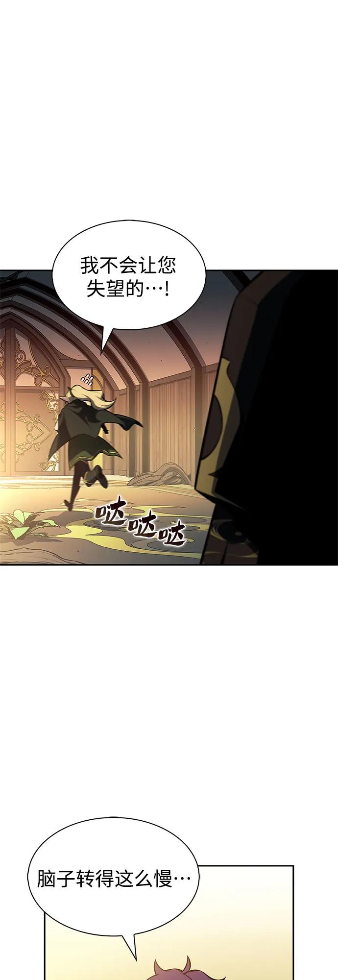 🍘我独自满级新手 [第242话] 迷宫的守门将(1) 第34页