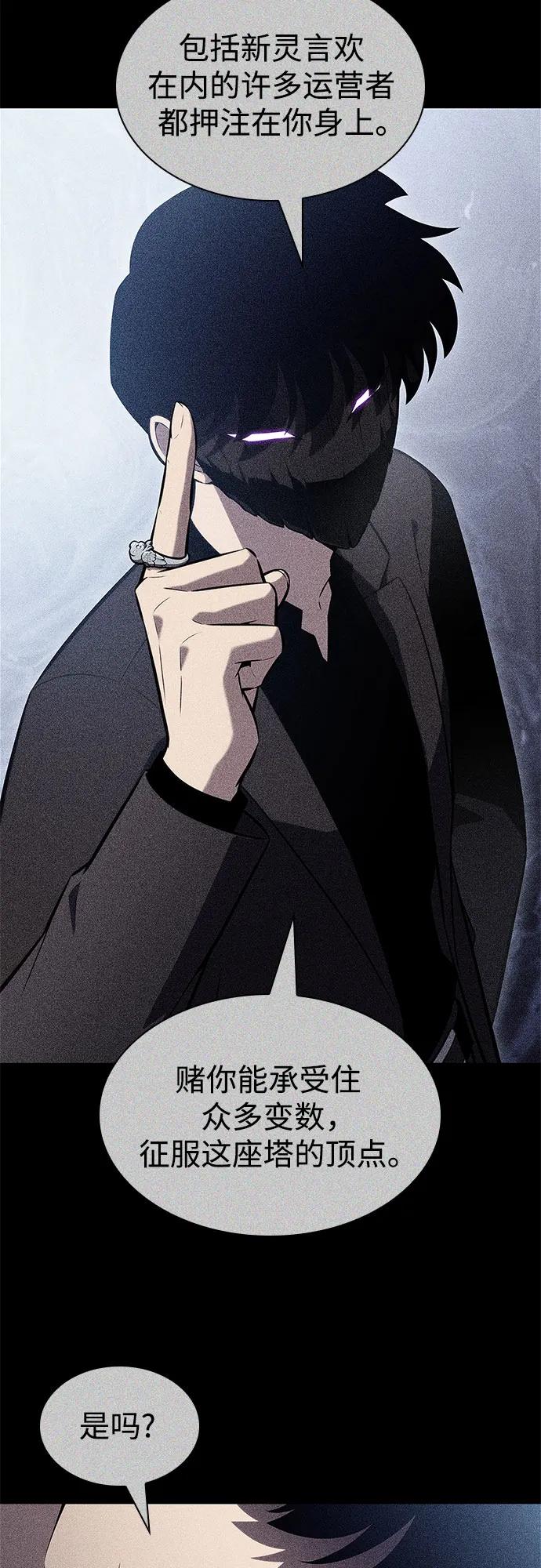 🍘我独自满级新手 [第242话] 迷宫的守门将(1) 第36页