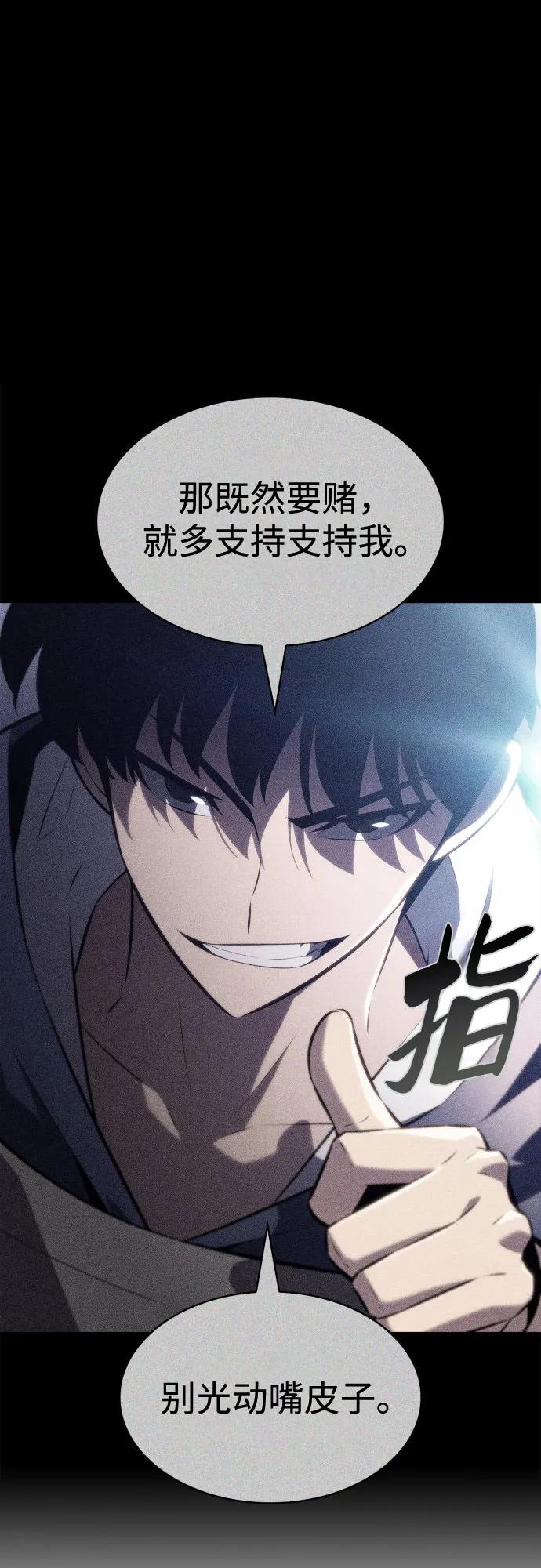 🍘我独自满级新手 [第242话] 迷宫的守门将(1) 第38页