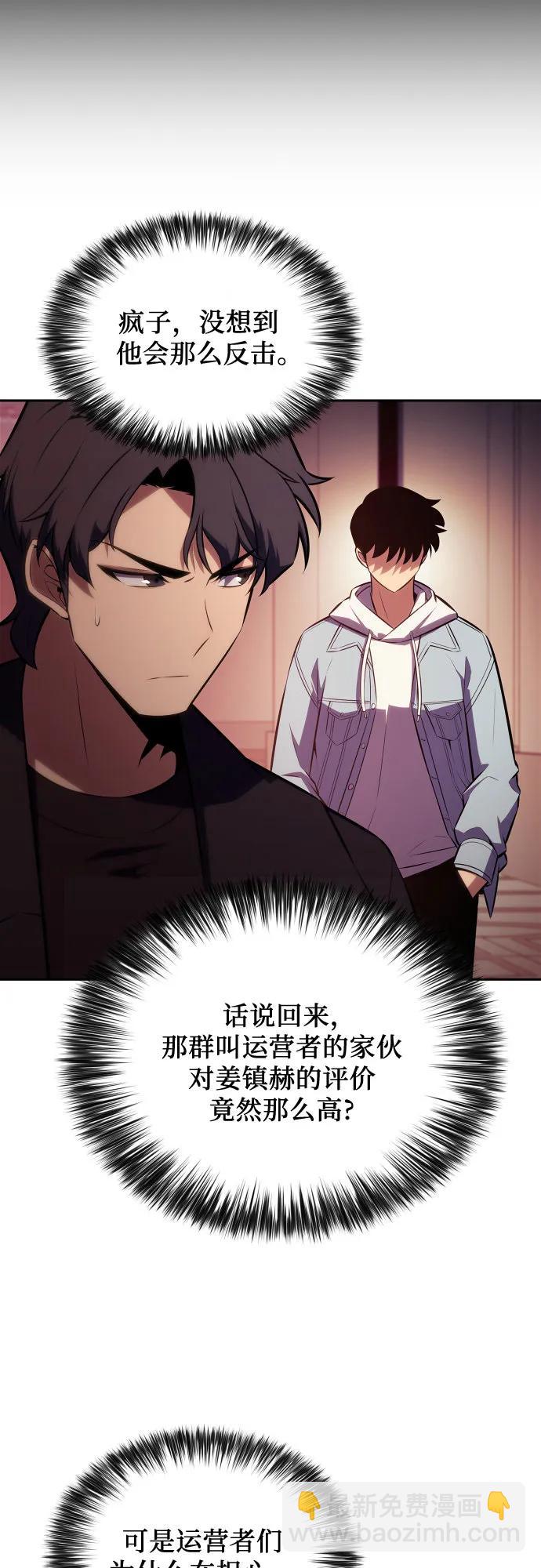 🍘我独自满级新手 [第242话] 迷宫的守门将(1) 第39页