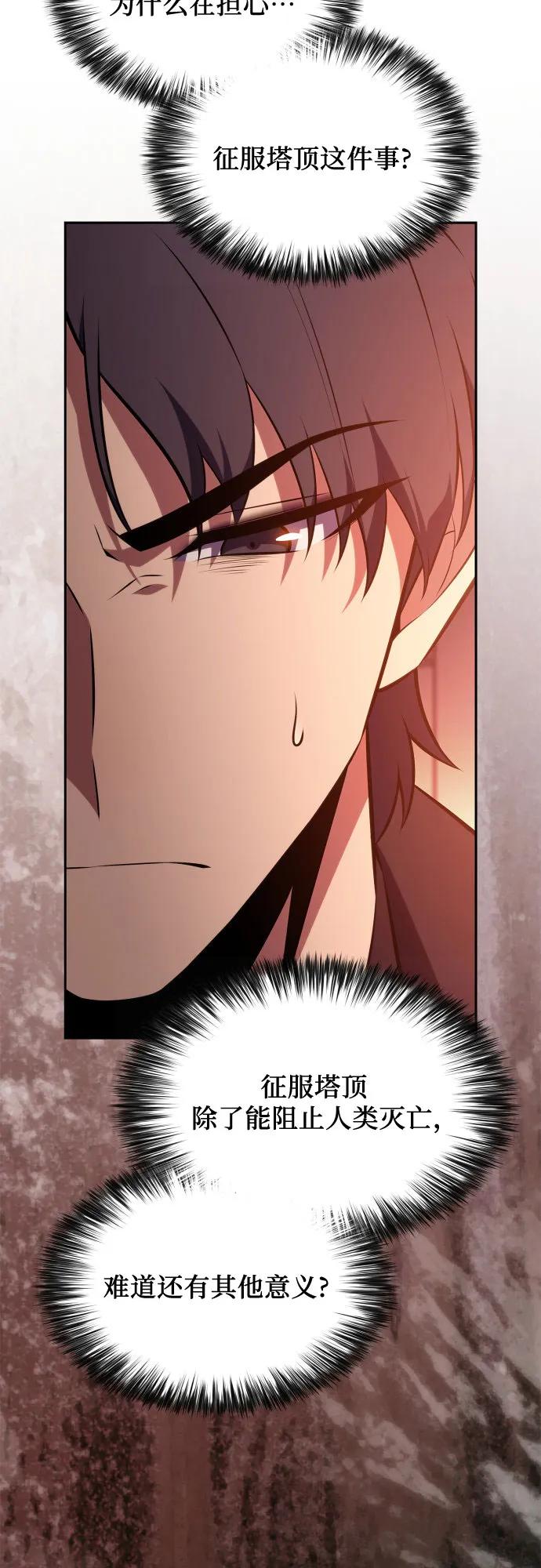 🍘我独自满级新手 [第242话] 迷宫的守门将(1) 第40页